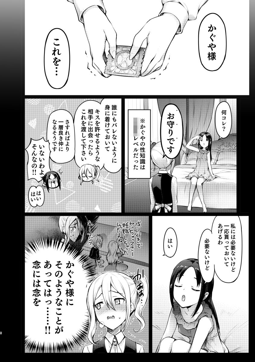 サンプル画像1:かぐや様の縁結び(ねこはまんまがうつくしい) [d_193044]