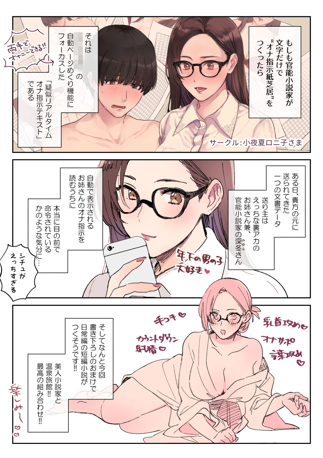 サンプル画像1:もしも官能小説家が文字だけで‘オナ指示紙芝居’をつくったら(小夜夏ロニ子) [d_193060]