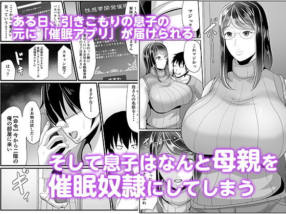 サンプル画像3:母さん専用催●アプリ(アキカン) [d_193061]