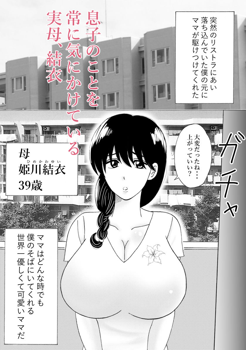 サンプル画像2:ママのヒダヒダおむつは僕のもの(謙虚素直メテオ) [d_193072]