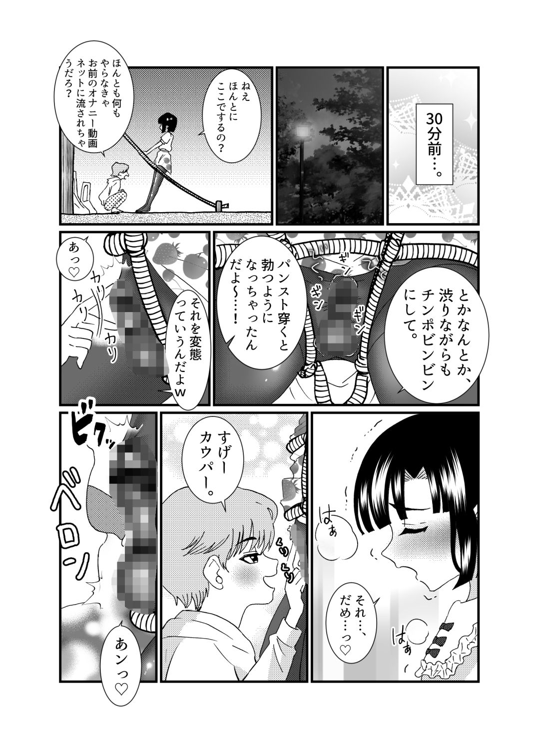 サンプル画像2:お尻でイっちゃう男のコ 3話(てとらぽっとめろんてぃー) [d_193084]