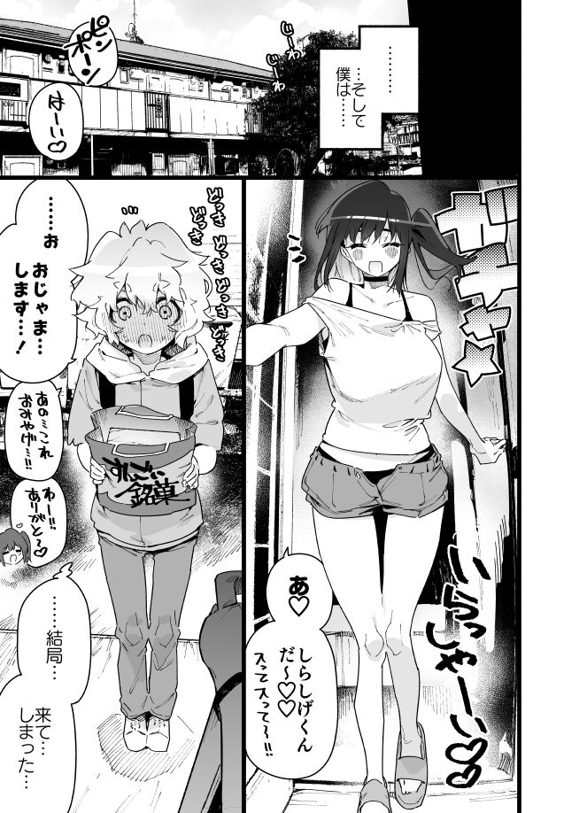 サンプル画像5:クラスメイトの女子淫魔に連休中のお泊り会で襲われちゃう男子の話(牛タン定食への恋) [d_193090]