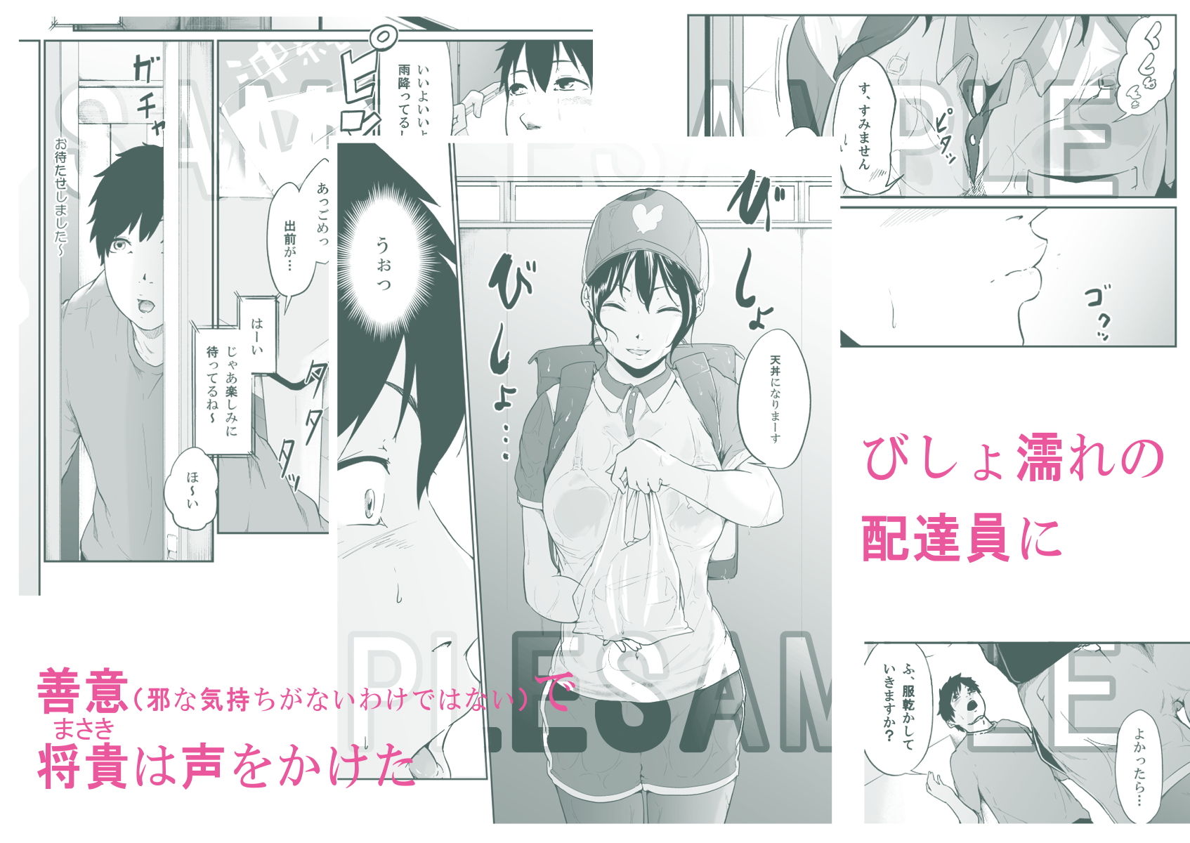 サンプル画像1:エンジェルデリバリー(モノクロイド) [d_193122]