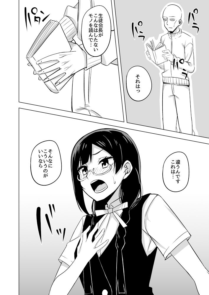 サンプル画像2:おしおきの放課後(えのころくらげ) [d_193133]