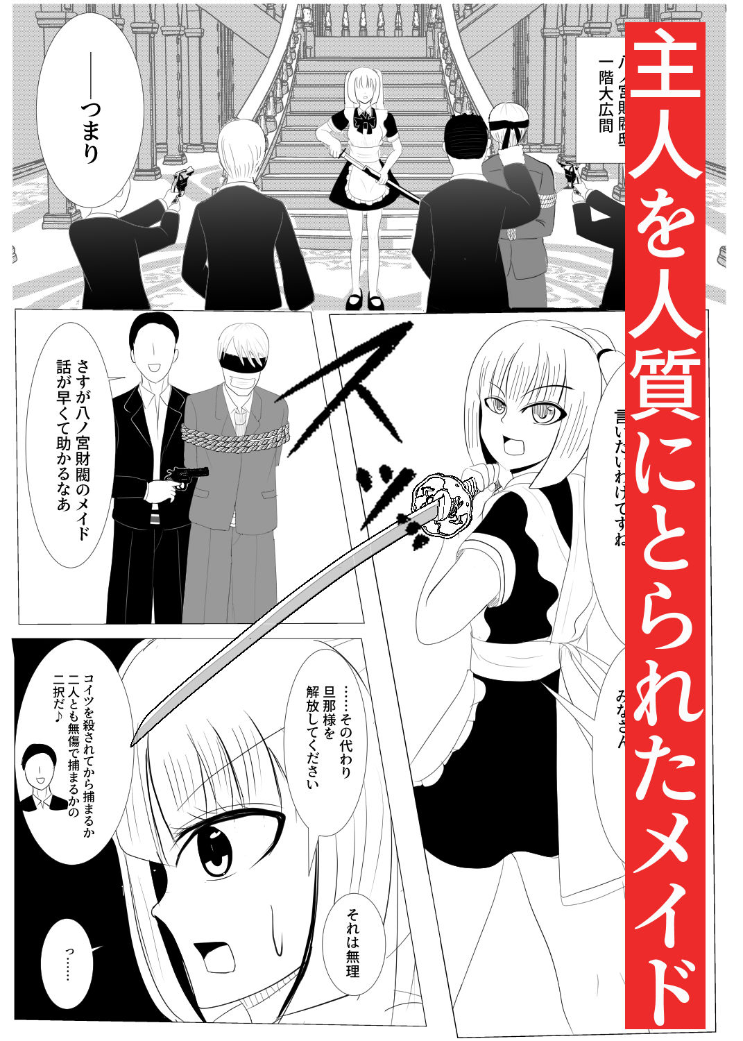 サンプル画像1:メイド監禁(炭酸プロテインの会) [d_193147]