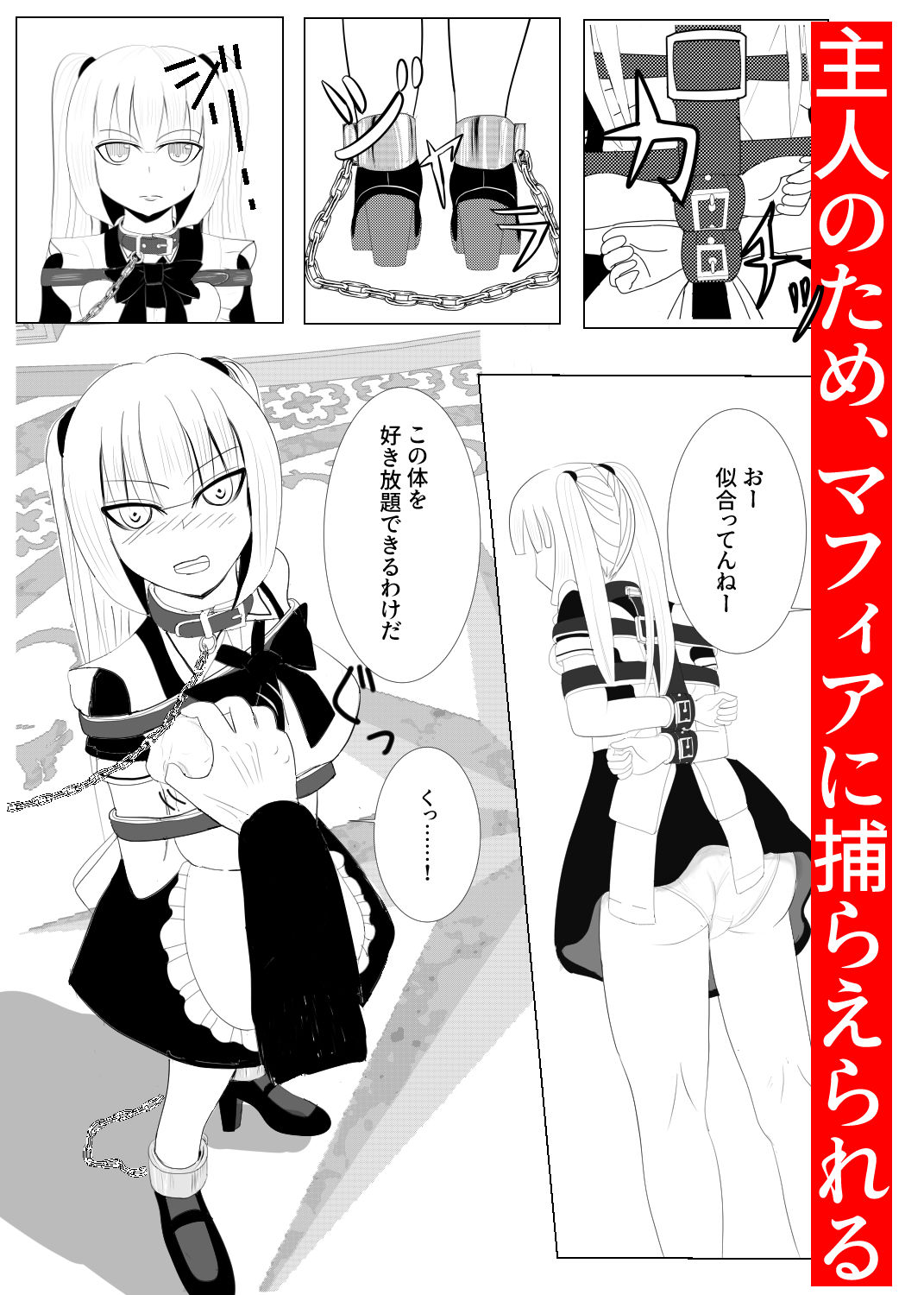 サンプル画像2:メイド監禁(炭酸プロテインの会) [d_193147]