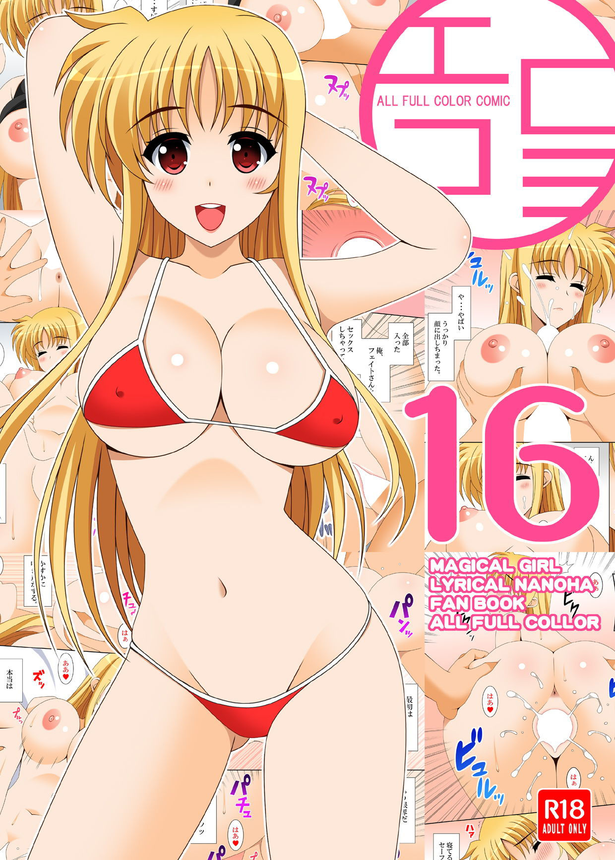 サンプル画像1:エロコミ16(HATENA-BOX) [d_193171]