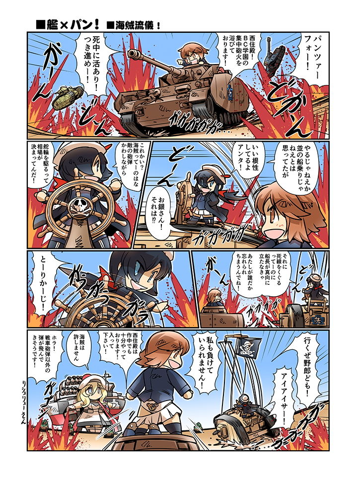 艦×パン！2