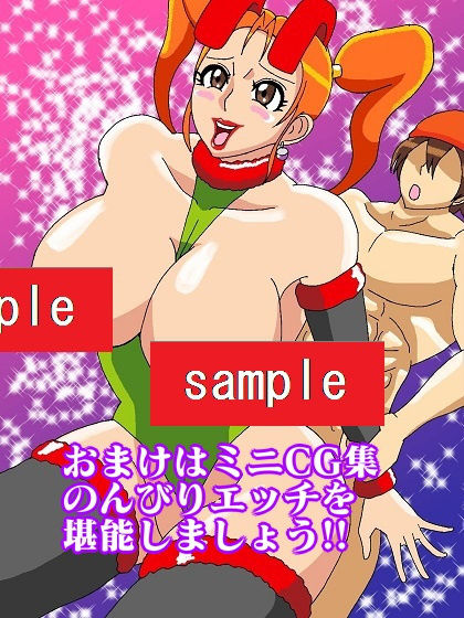 あの娘とバニーなクリスマス♪