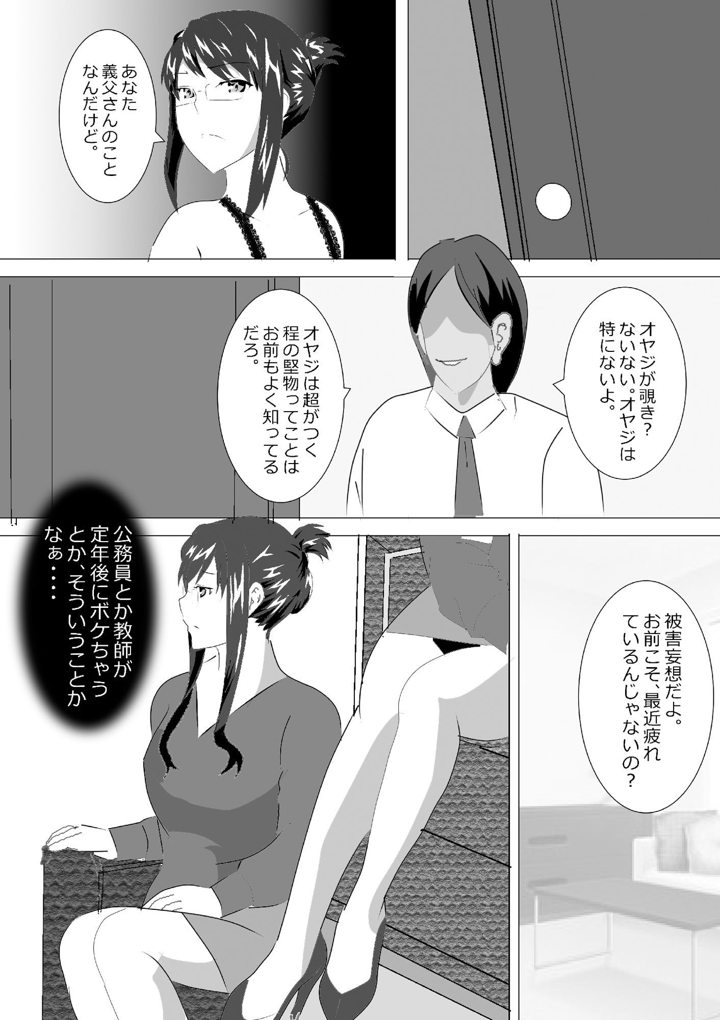 サンプル画像5:寝取られ女教師 2021(北松屋) [d_193211]