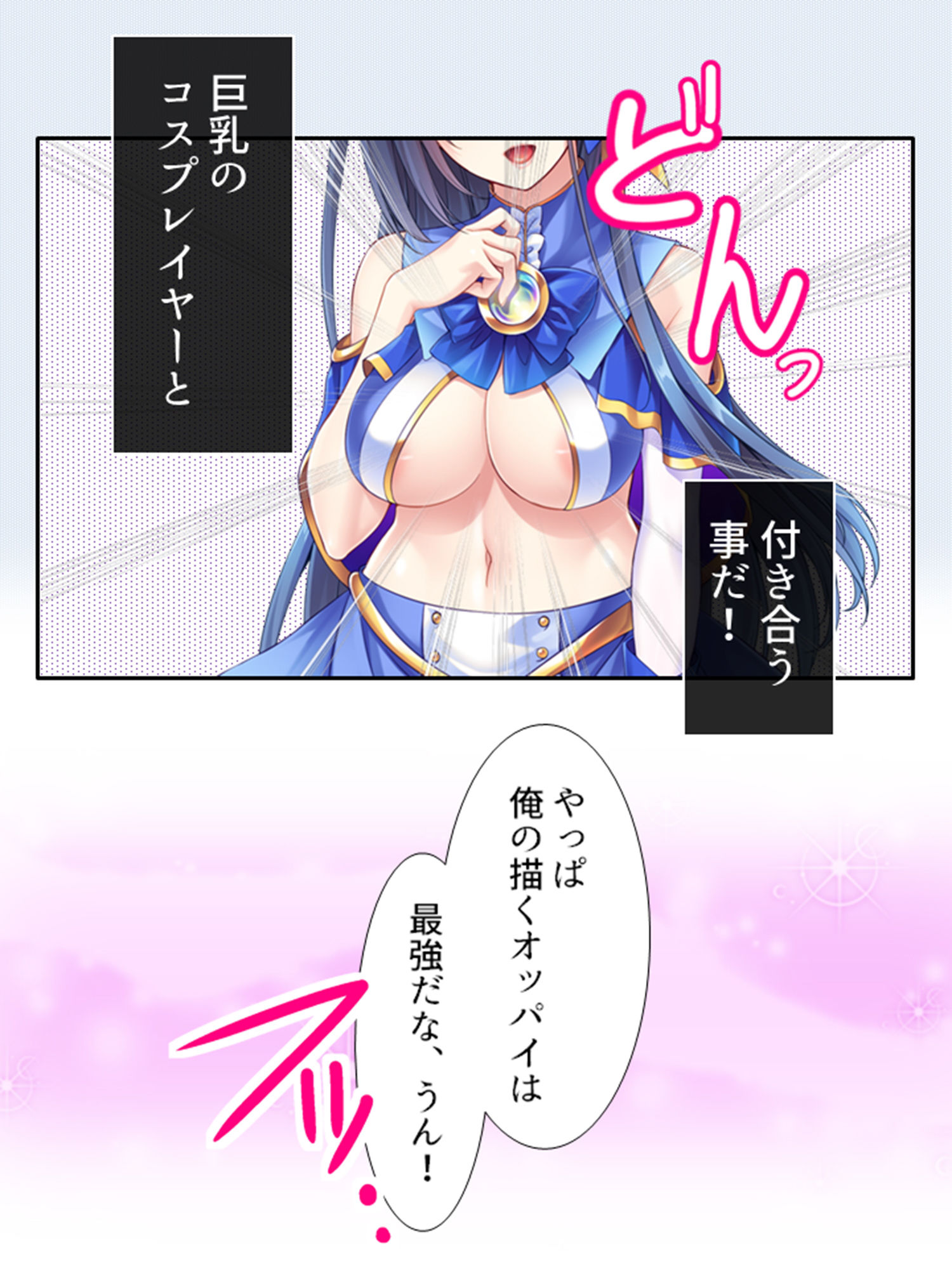 サンプル画像2:地味なオタク女子をエッチで巨乳な彼女に育てました 上(あまからや) [d_193229]