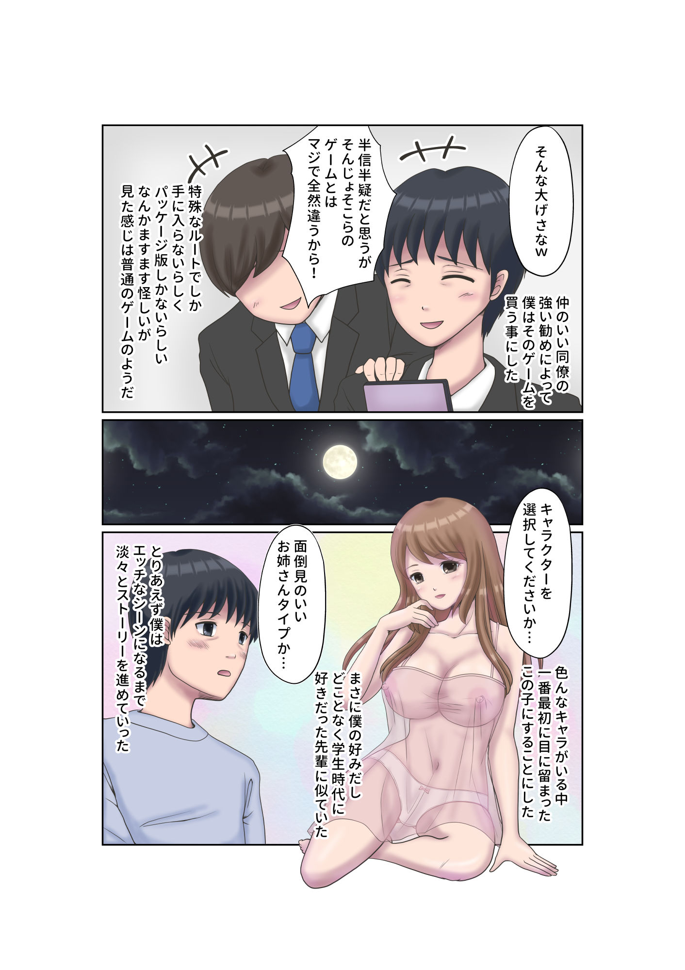 エロゲームからオナホドールが出てきた♪
