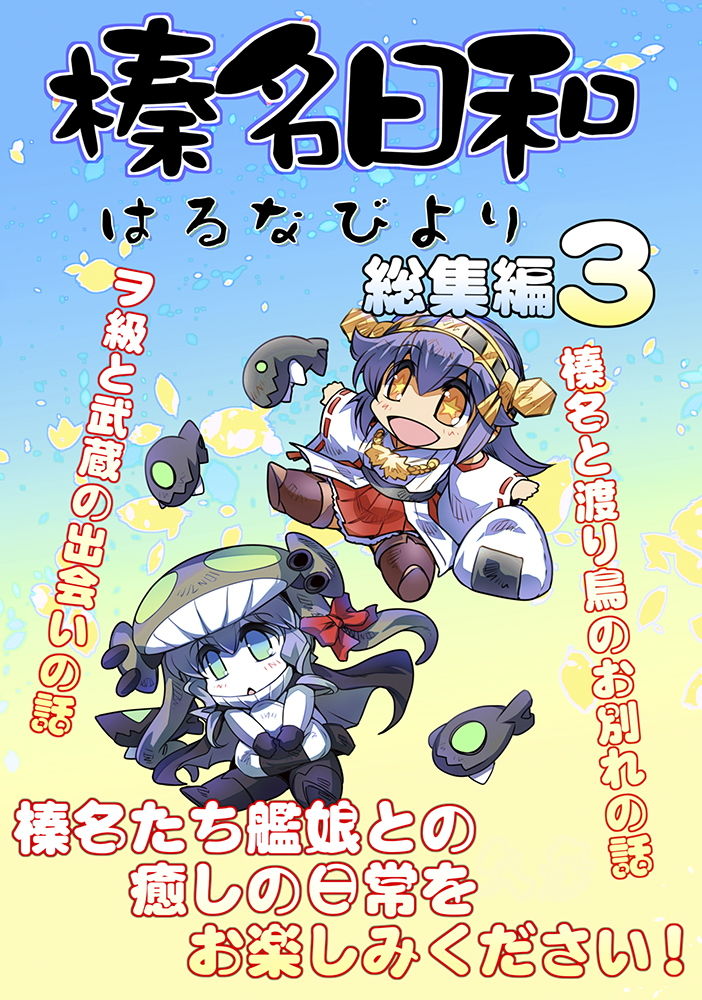 サンプル画像1:榛名日和総集編3(ぷりん堂) [d_193238]