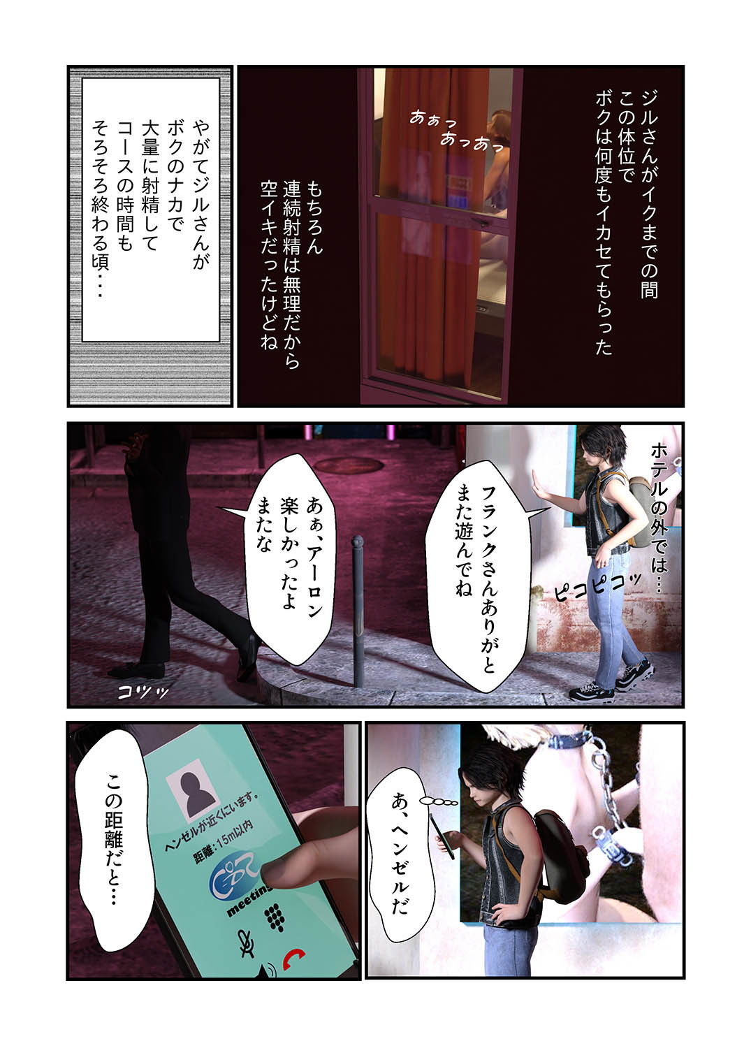 性少年物語 第1話-少年狩り（1）-