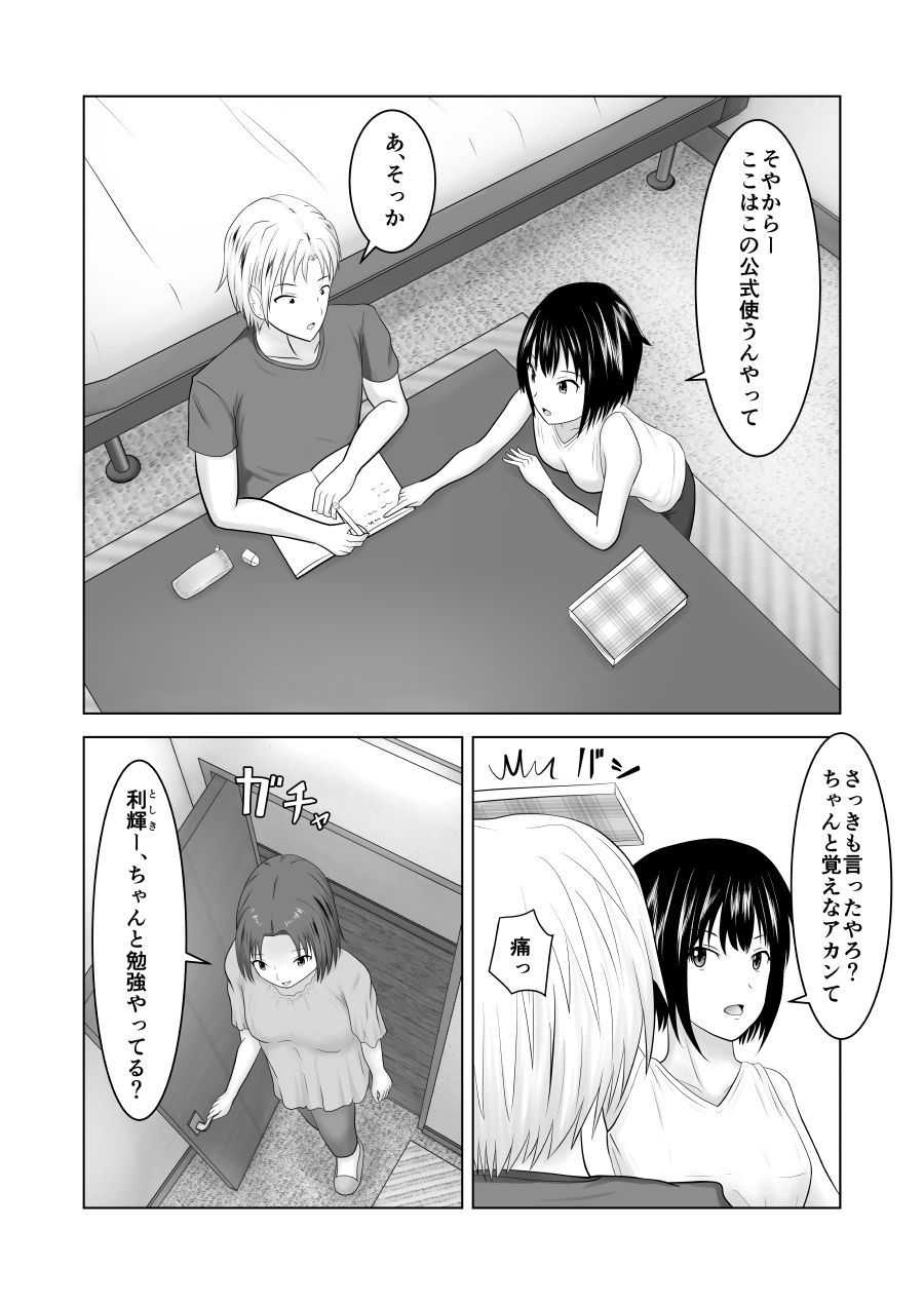 サンプル画像1:関西弁女子が寝取られ堕ちる時(アトリエフジミヤ) [d_193303]