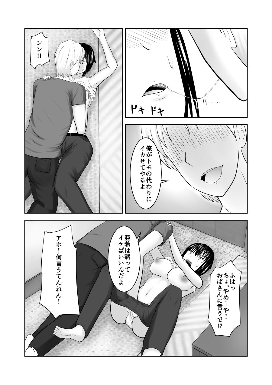 サンプル画像2:関西弁女子が寝取られ堕ちる時(アトリエフジミヤ) [d_193303]