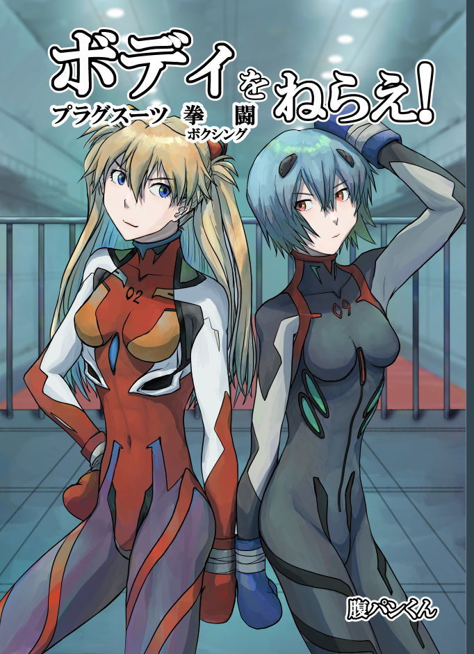 サンプル画像1:ボディをねらえ！(週刊少年腹パンチ) [d_193305]