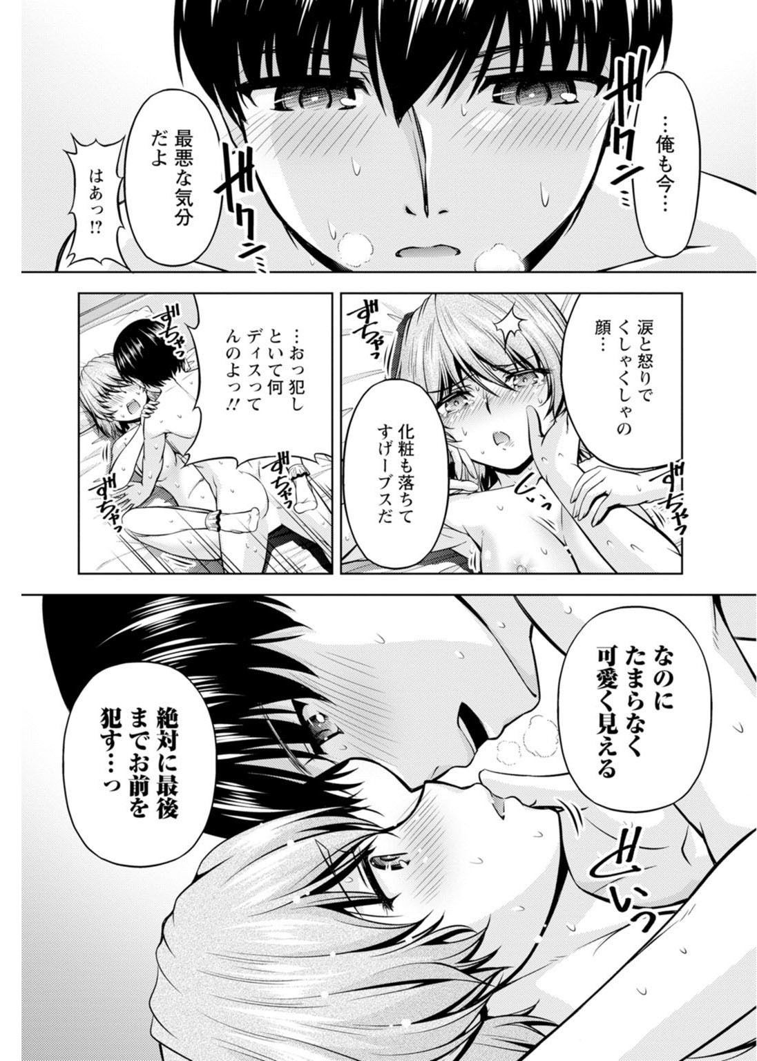 嫁入り前に挿入れちゃうね〜幼なじみと婚前不倫〜【同人版】