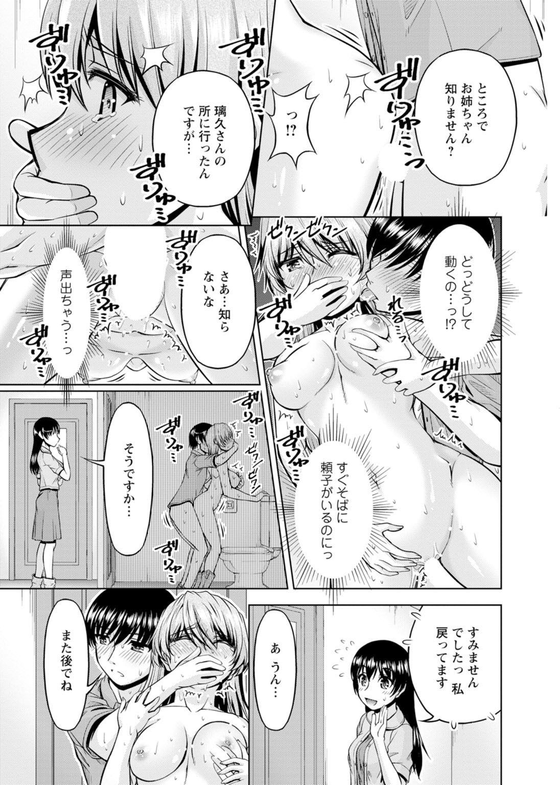 嫁入り前に挿入れちゃうね〜幼なじみと婚前不倫〜【同人版】