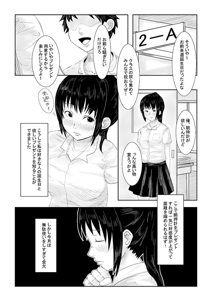 援交JK強●中出し〜好きな人にプレゼント〜の画像1