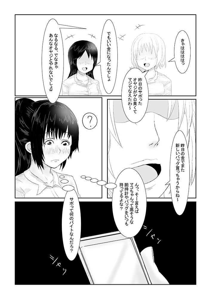 援交JK強●中出し〜好きな人にプレゼント〜の画像2