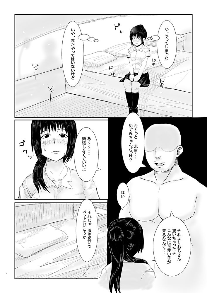 援交JK強●中出し〜好きな人にプレゼント〜の画像3