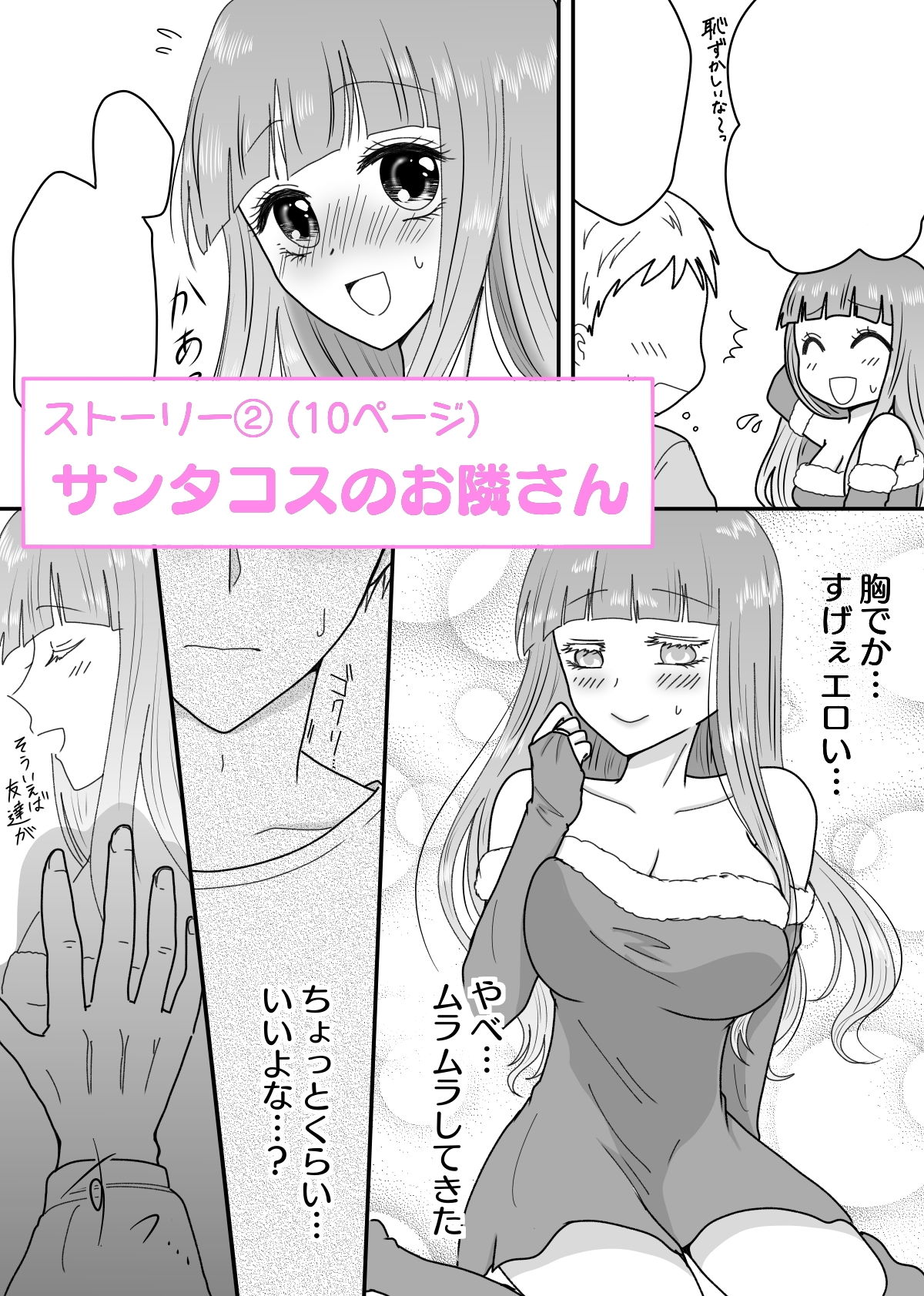 サンプル画像3:ハピハピ？クリスマス〜性なる夜の3つの物語〜(あざれあぴんく) [d_193363]