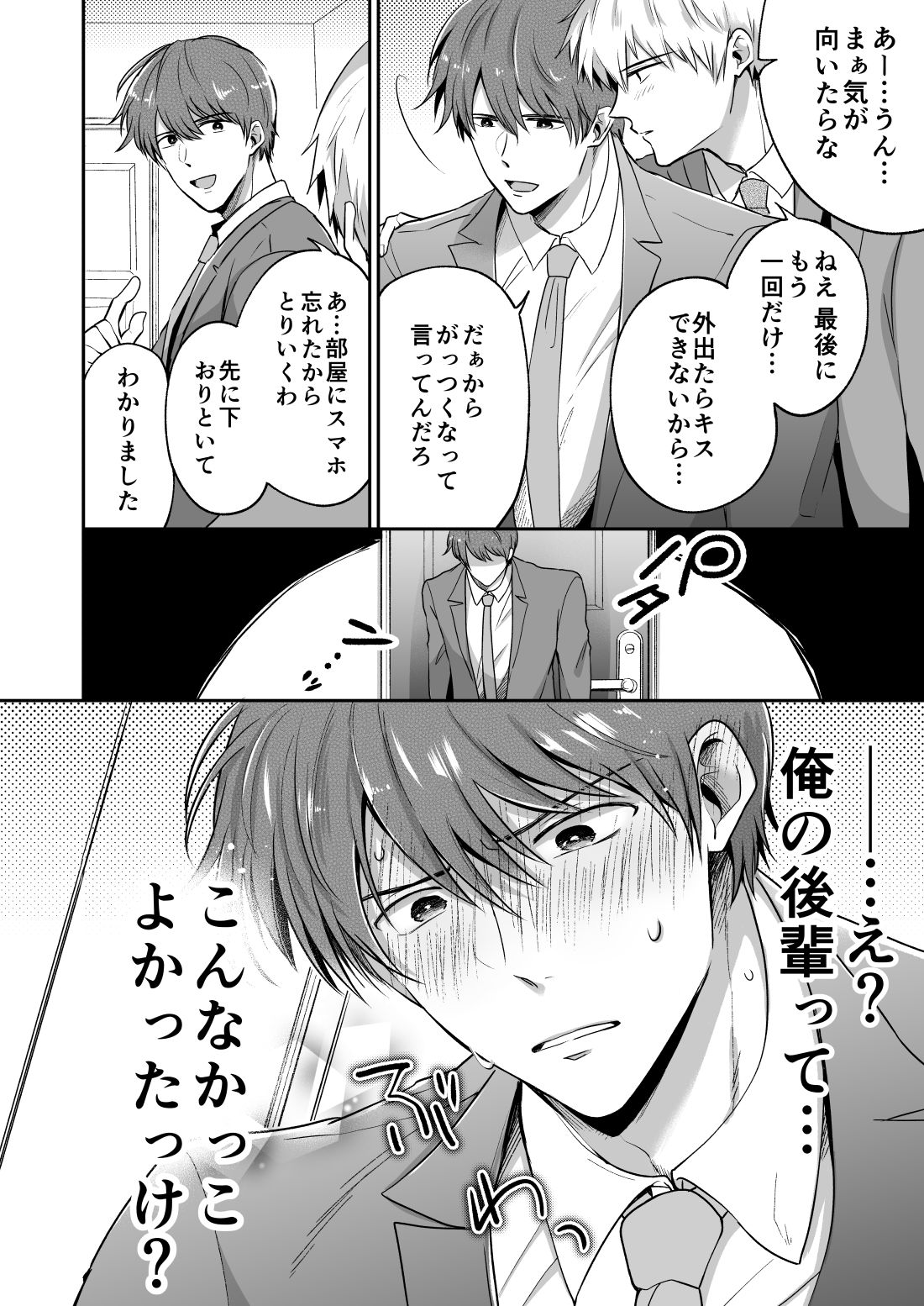 リーマンラブホ男子会2の画像7