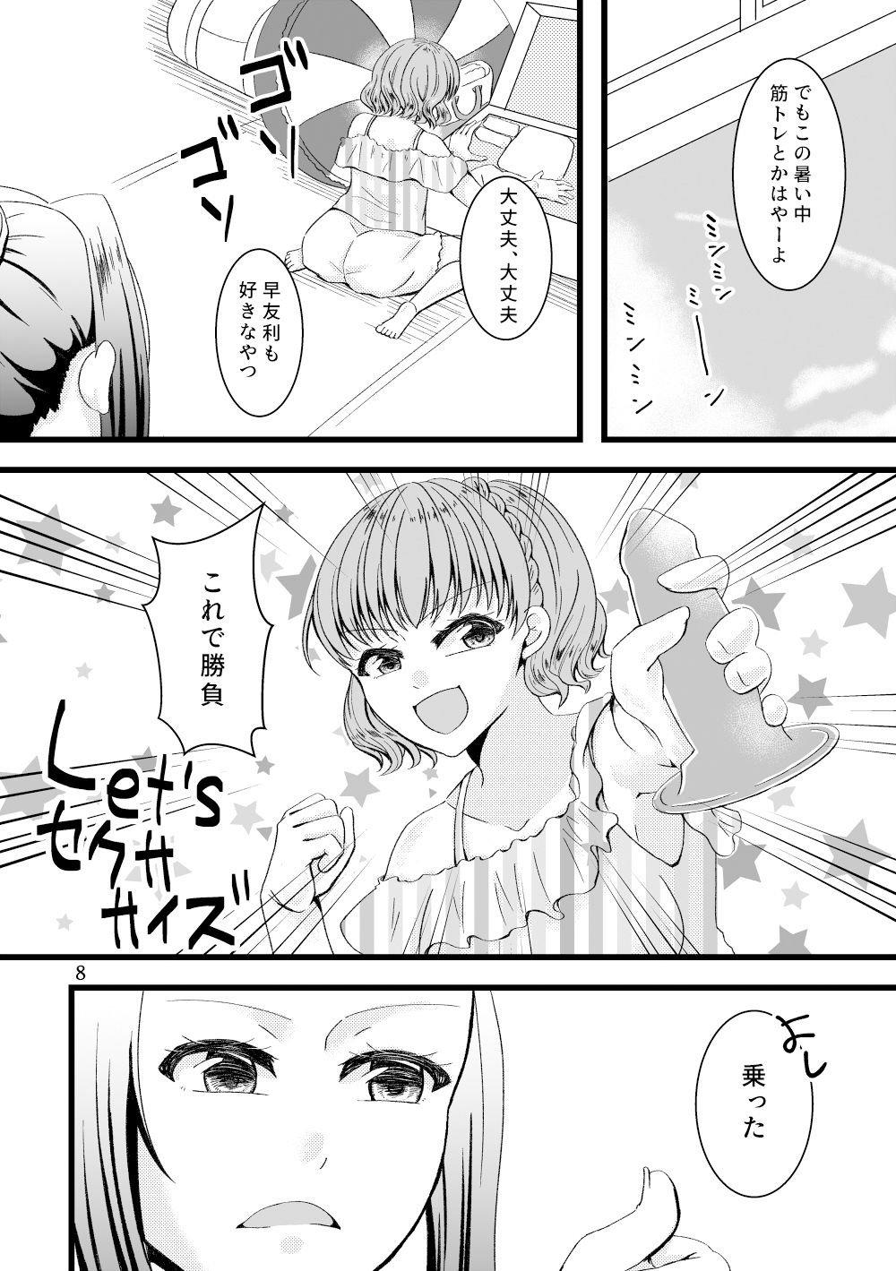 サンプル画像1:真夏のオナニーダイエット(Marisu) [d_193410]