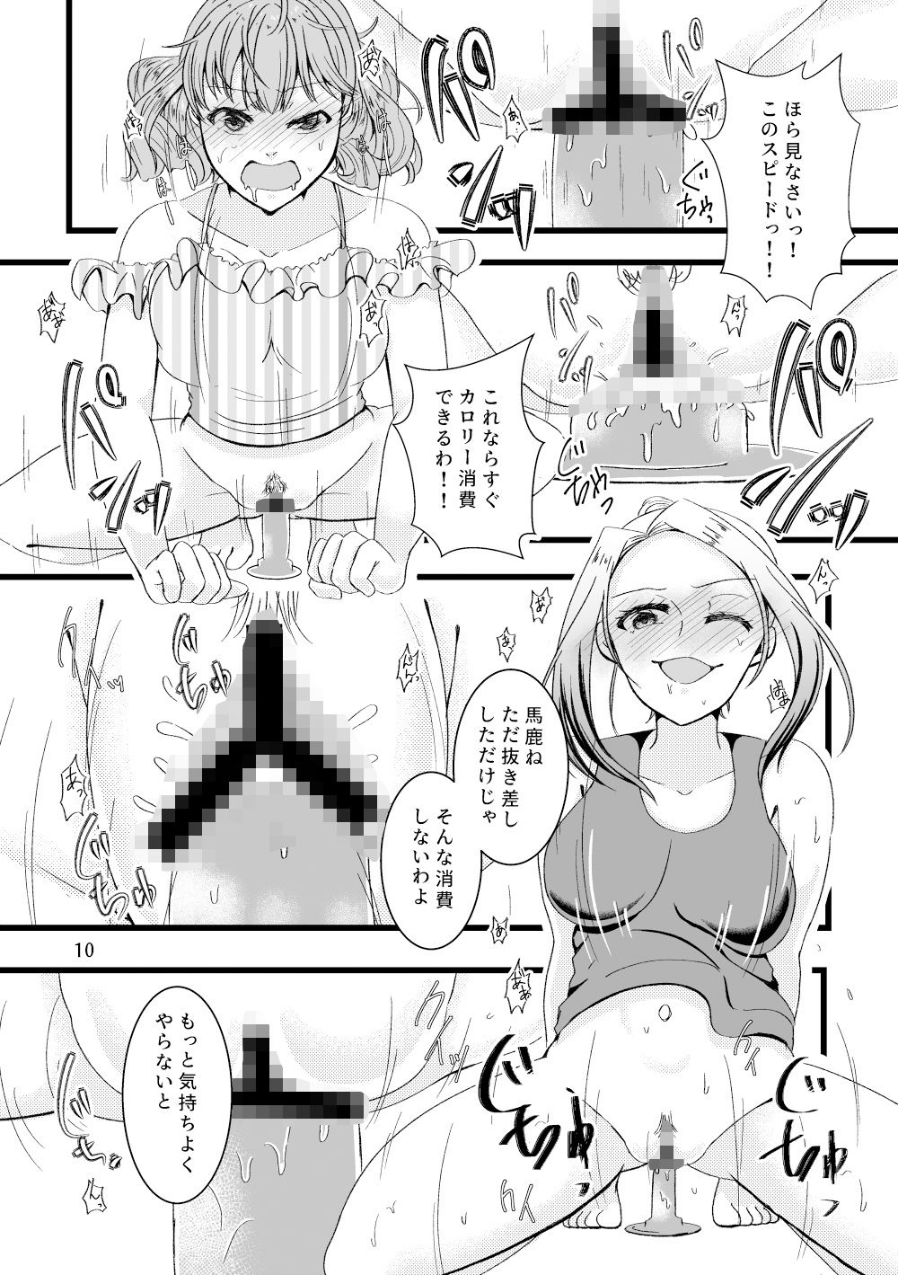 サンプル画像2:真夏のオナニーダイエット(Marisu) [d_193410]