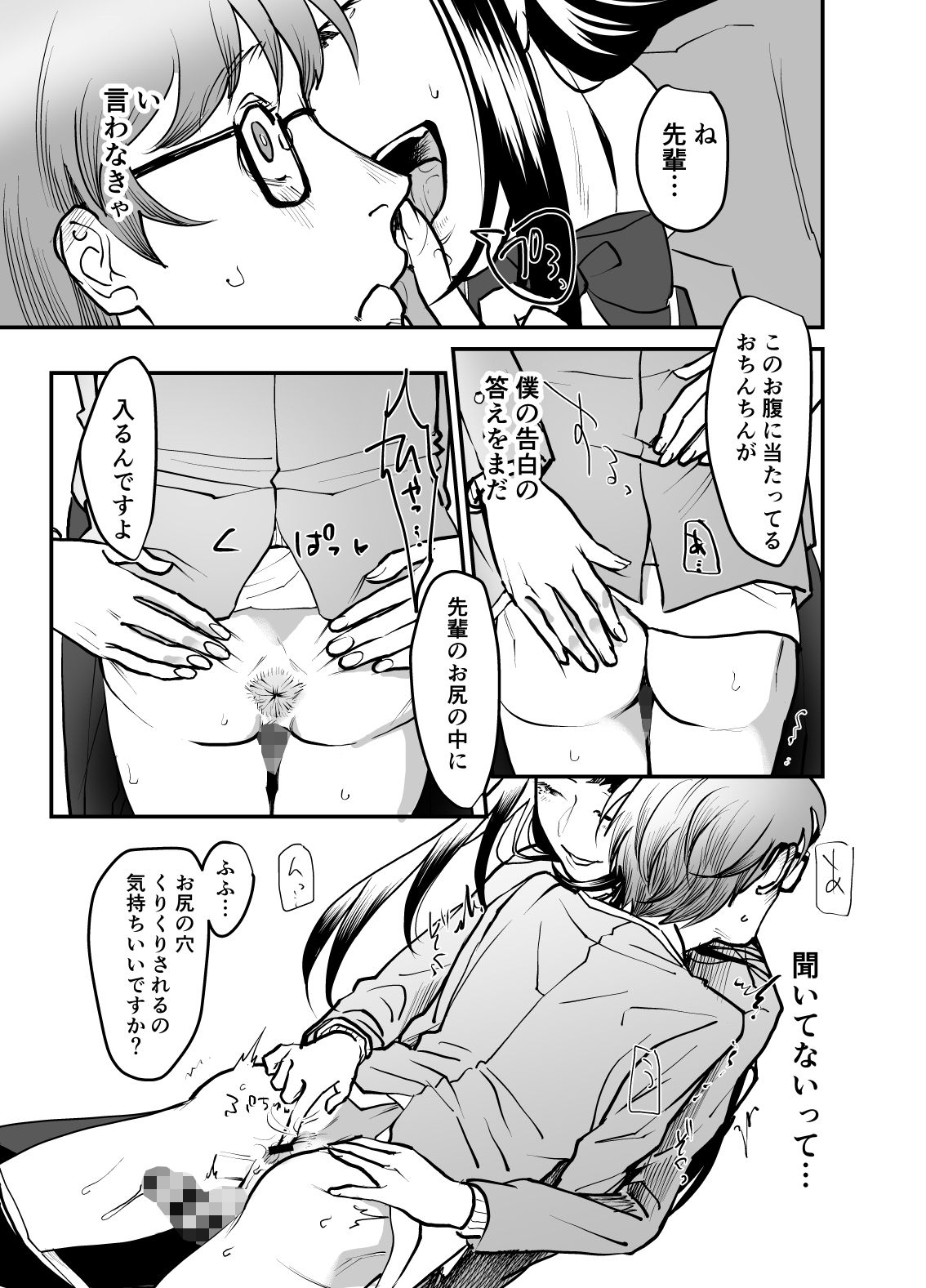 サンプル画像3:僕は後輩のオナホール(ワダンノキ) [d_193427]