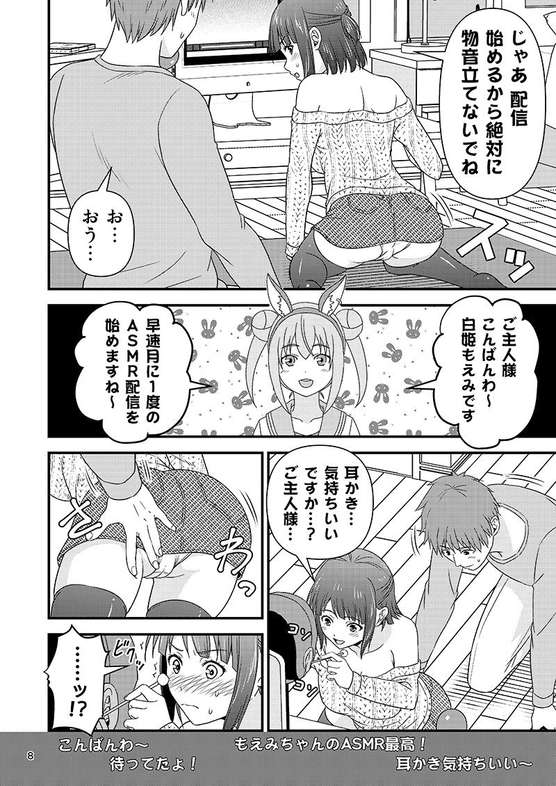 サンプル画像1:ASMR配信中に彼氏が発情しちゃったVチューバーの話。(友毒屋) [d_193436]