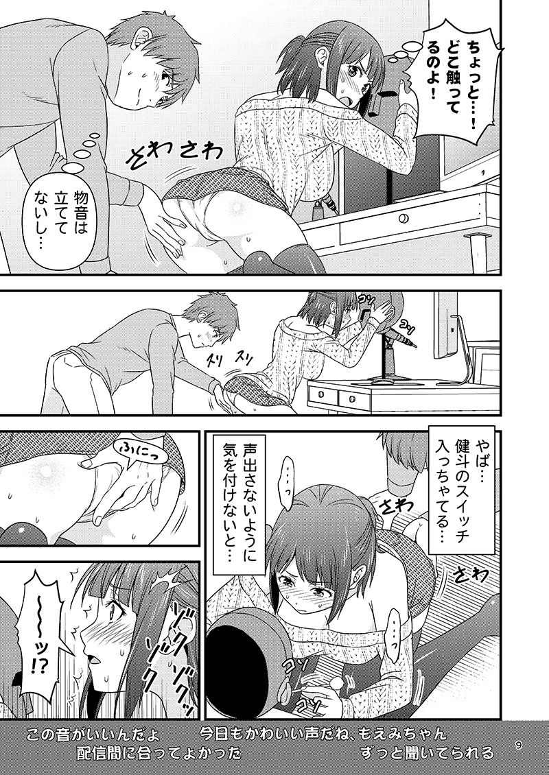 サンプル画像2:ASMR配信中に彼氏が発情しちゃったVチューバーの話。(友毒屋) [d_193436]