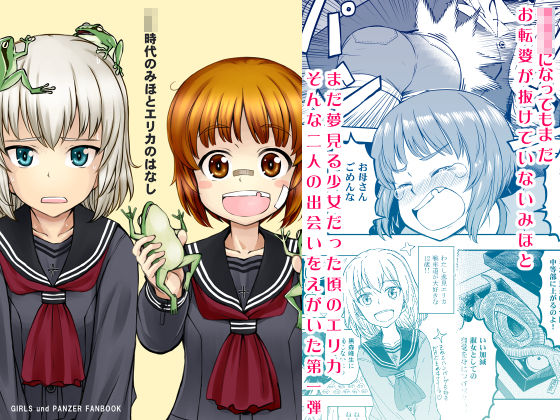 サンプル画像1:××時代のみほとエリカのはなし【一括！！】(すたひろBOX) [d_193447]