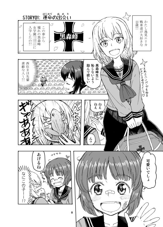 サンプル画像2:××時代のみほとエリカのはなし【一括！！】(すたひろBOX) [d_193447]