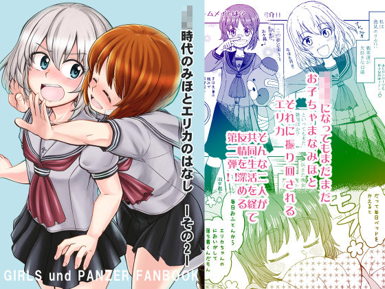 サンプル画像3:××時代のみほとエリカのはなし【一括！！】(すたひろBOX) [d_193447]