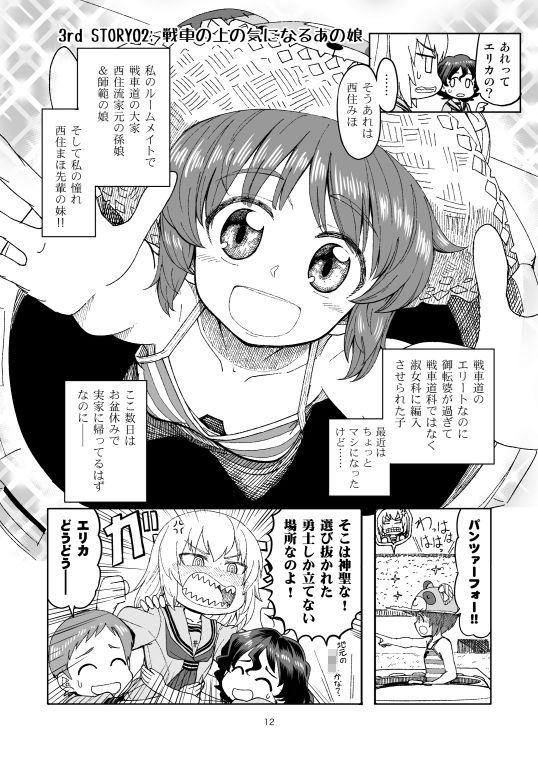 ××時代のみほとエリカのはなし【一括！！】