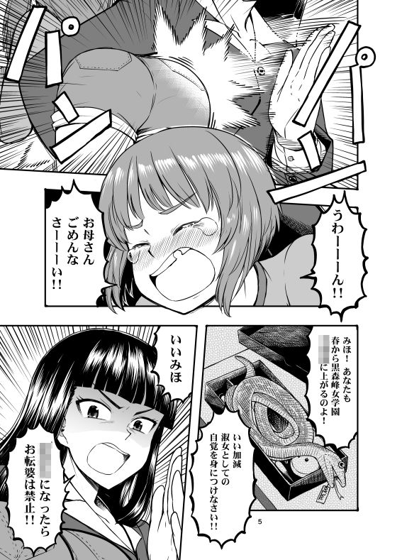 サンプル画像1:××時代のみほとエリカのはなし(すたひろBOX) [d_193448]