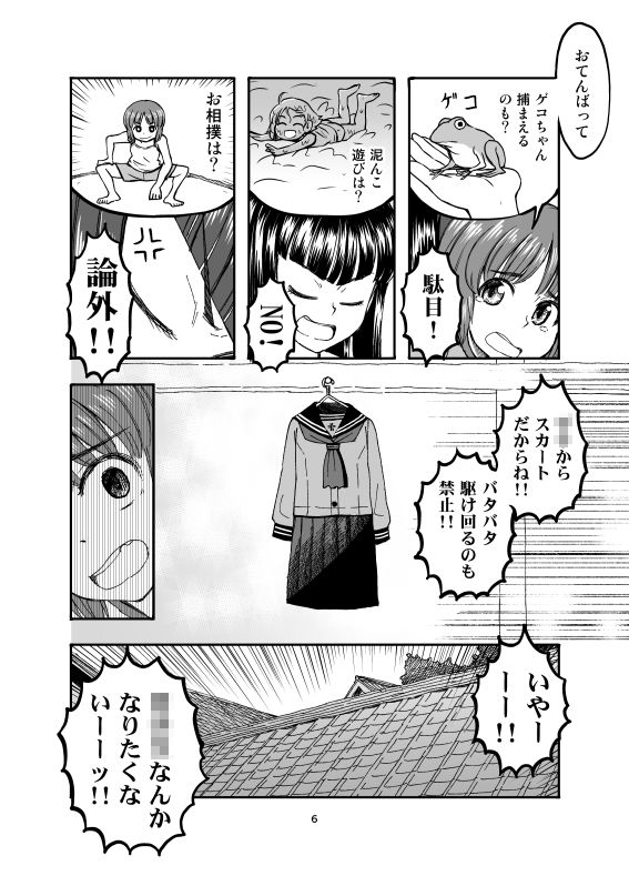 サンプル画像2:××時代のみほとエリカのはなし(すたひろBOX) [d_193448]