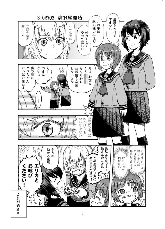 サンプル画像4:××時代のみほとエリカのはなし(すたひろBOX) [d_193448]