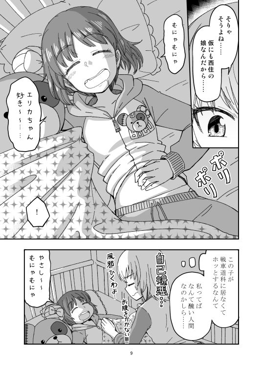 サンプル画像4:××時代のみほとエリカのはなし-その2-(すたひろBOX) [d_193449]