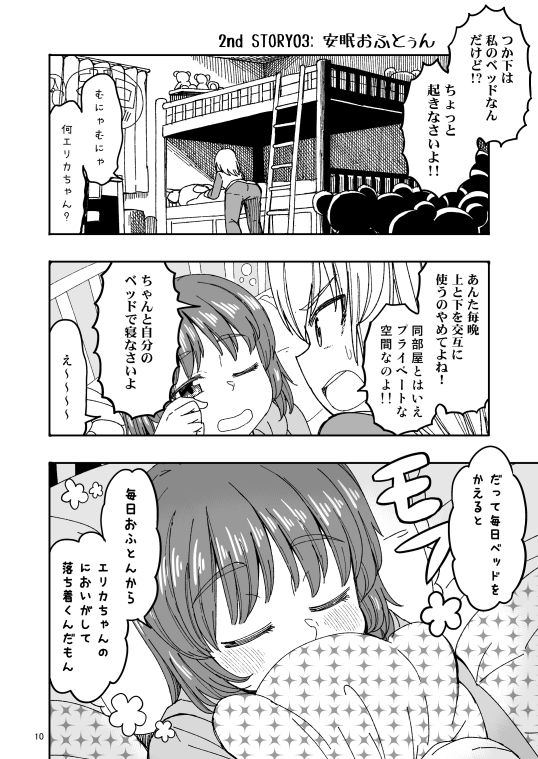 サンプル画像5:××時代のみほとエリカのはなし-その2-(すたひろBOX) [d_193449]