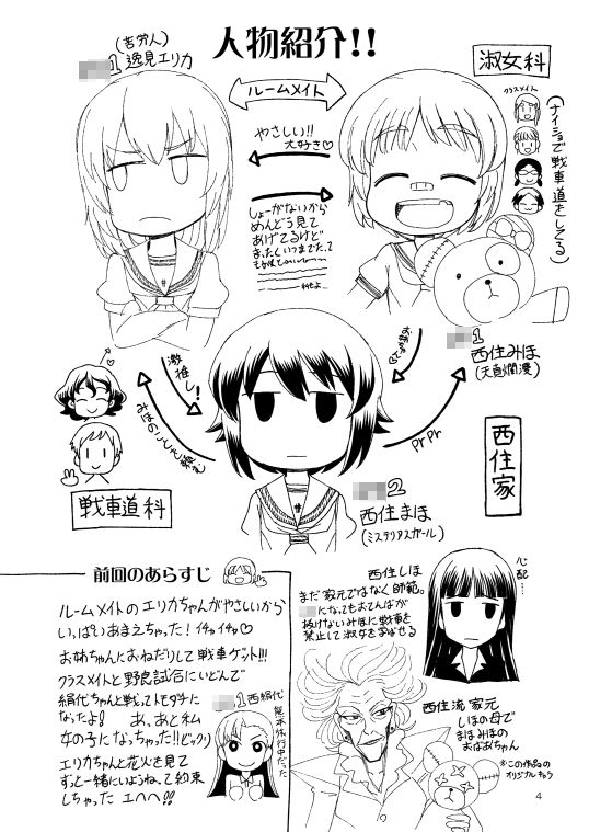 サンプル画像1:××時代のみほとエリカのはなし-その3-(すたひろBOX) [d_193450]