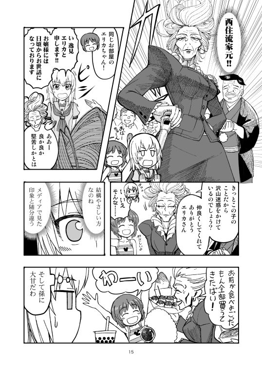 サンプル画像5:××時代のみほとエリカのはなし-その3-(すたひろBOX) [d_193450]