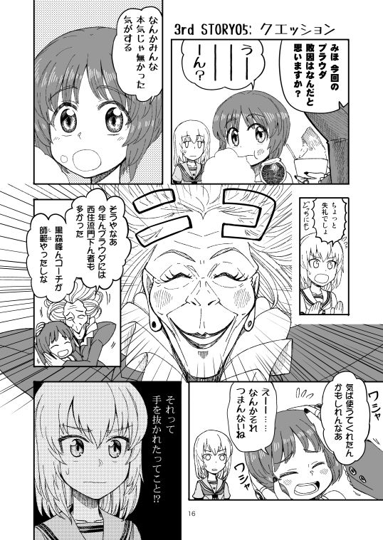 ××時代のみほとエリカのはなし-その3-のサンプル画像 6
