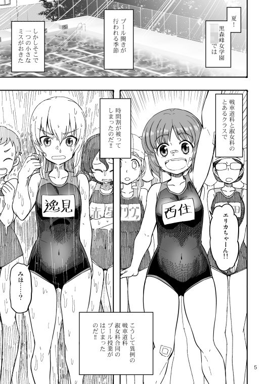 サンプル画像1:××時代のみほとエリカのはなし-水上戦車道編-(すたひろBOX) [d_193451]