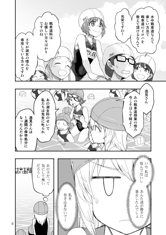 サンプル画像3:××時代のみほとエリカのはなし-水上戦車道編-(すたひろBOX) [d_193451]