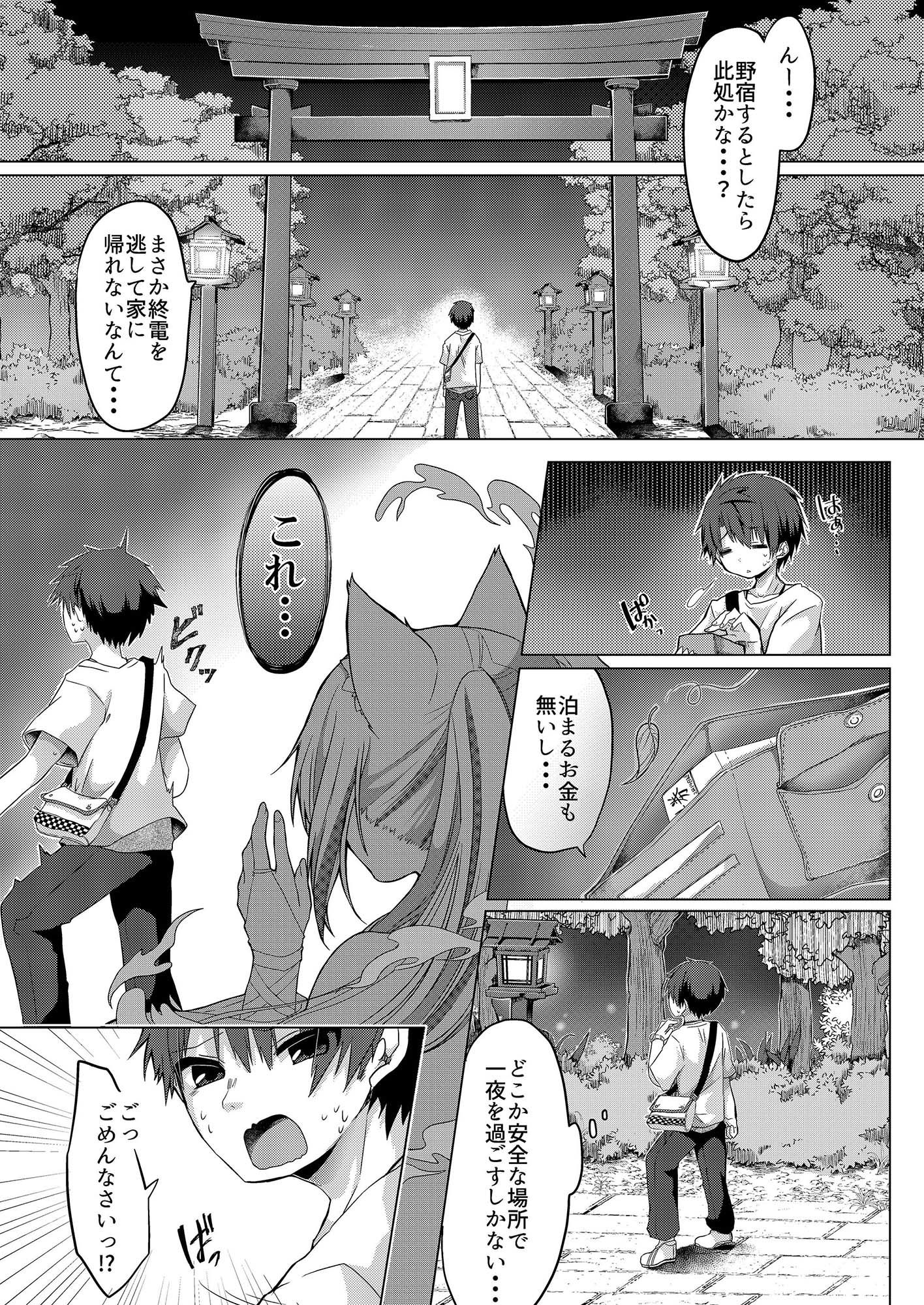 サンプル画像1:狐娘巫女一夜体験こーすっ？！(狐梅珈琲店) [d_193456]