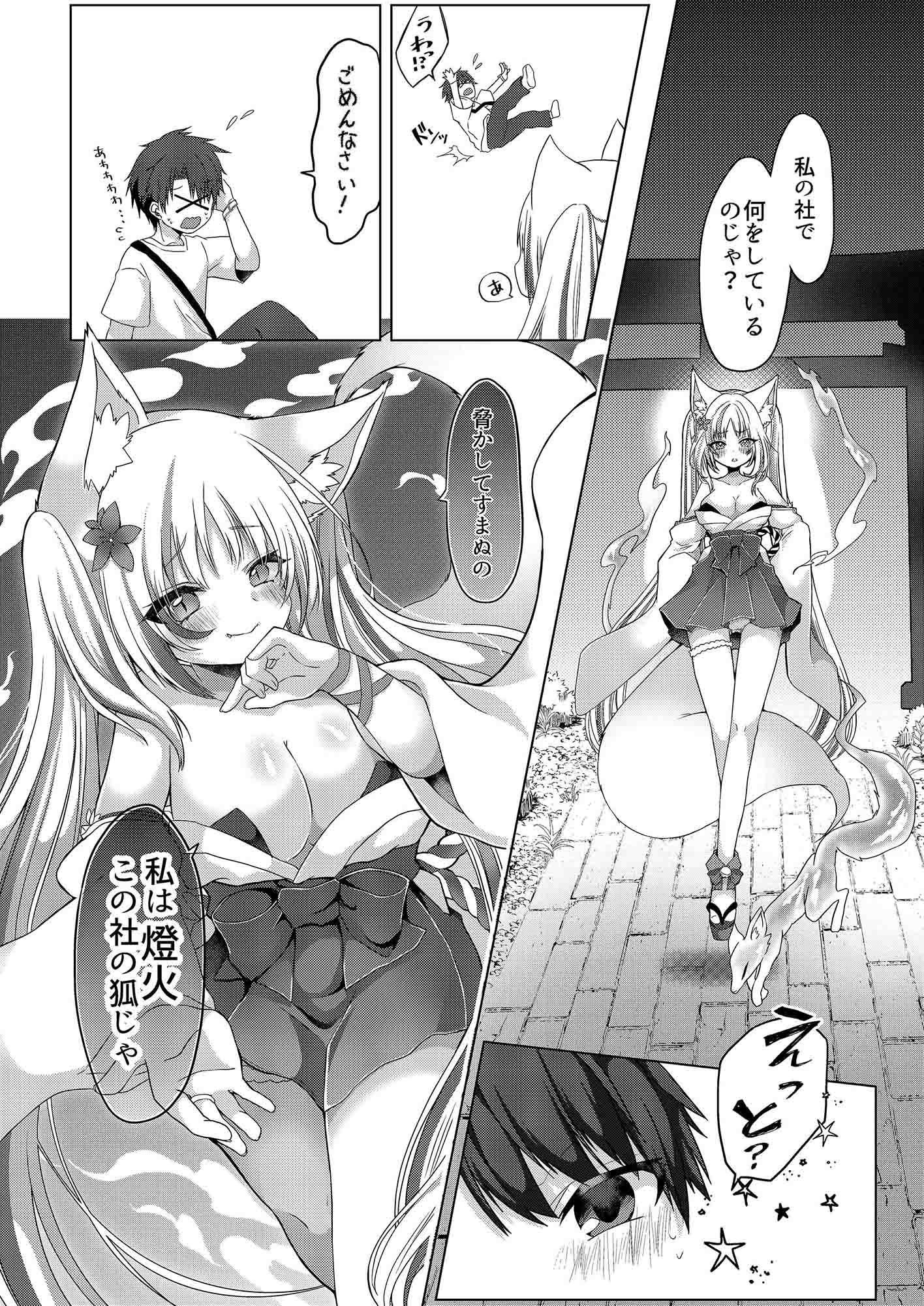 サンプル画像2:狐娘巫女一夜体験こーすっ？！(狐梅珈琲店) [d_193456]