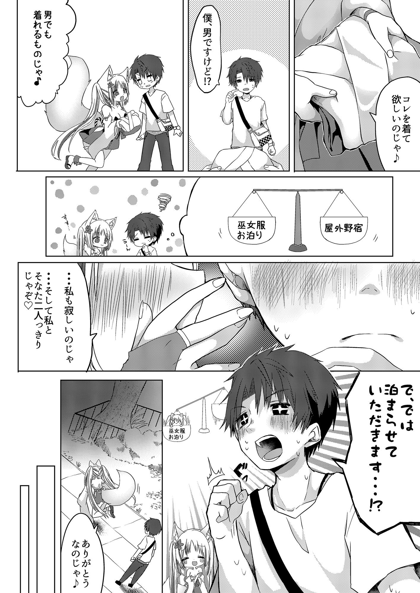 サンプル画像4:狐娘巫女一夜体験こーすっ？！(狐梅珈琲店) [d_193456]